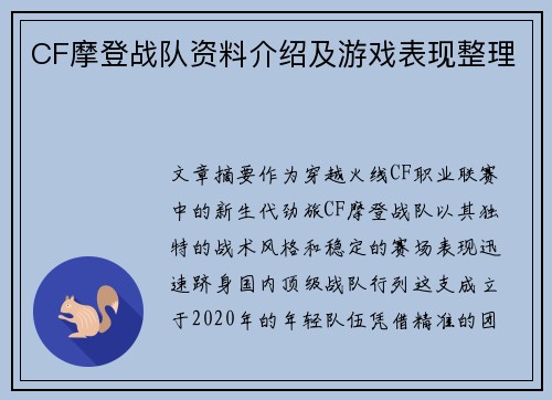 CF摩登战队资料介绍及游戏表现整理