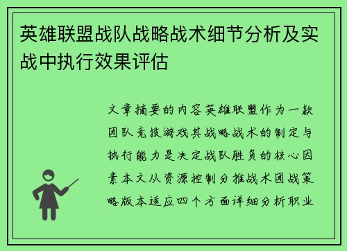 英雄联盟战队战略战术细节分析及实战中执行效果评估