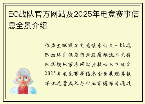 EG战队官方网站及2025年电竞赛事信息全景介绍