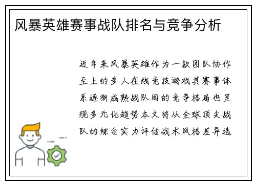 风暴英雄赛事战队排名与竞争分析